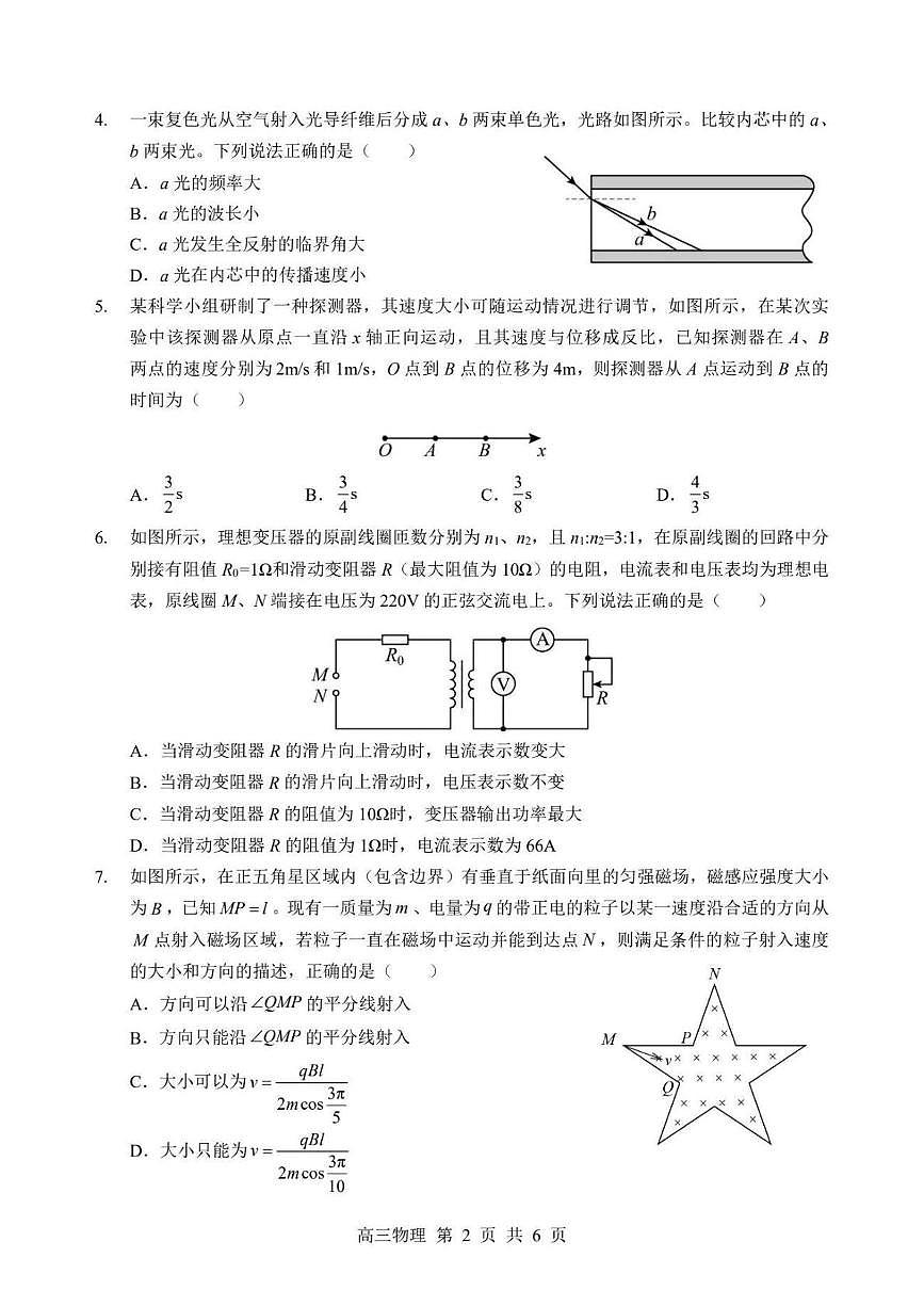 2026届湖北高三上学期期末物理试卷第2页