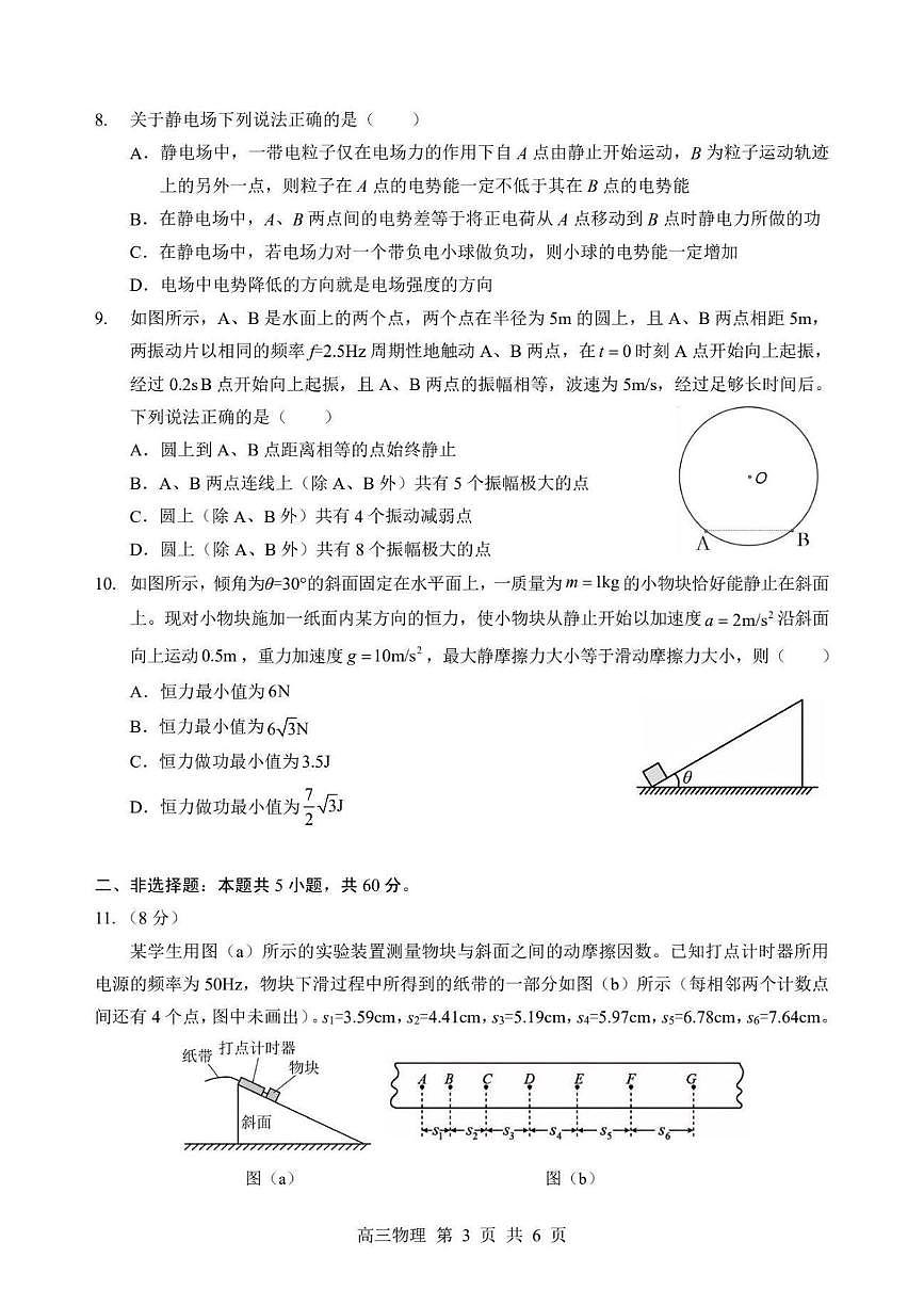 2026届湖北高三上学期期末物理试卷第3页