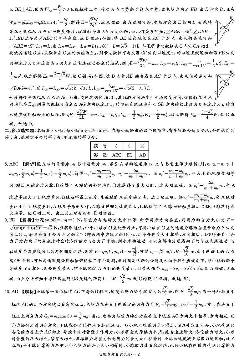2026届湖南师大附中高三上学期模拟预测物理答案第2页