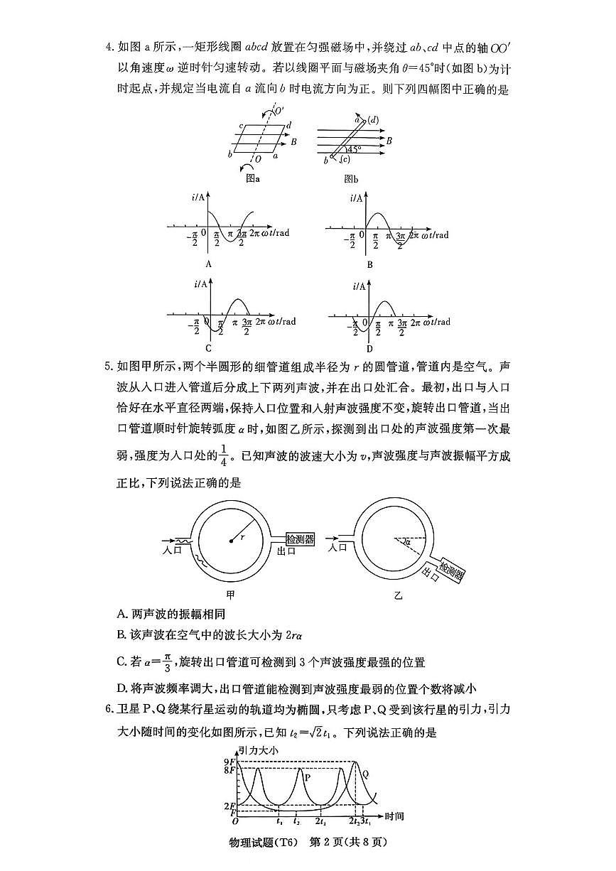 2026届湖南师大附中高三上学期模拟预测物理试题第2页