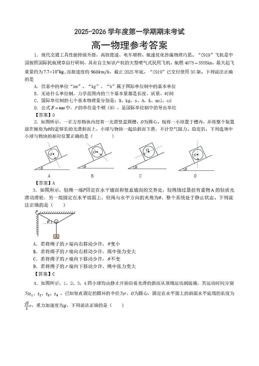 武汉外国语学校2025-2026学年高一上学期期末物理答案第1页
