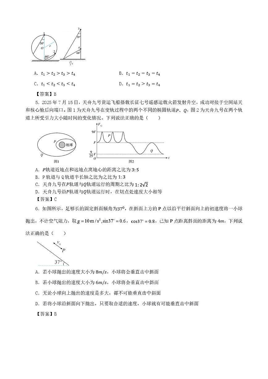 武汉外国语学校2025-2026学年高一上学期期末物理答案第2页