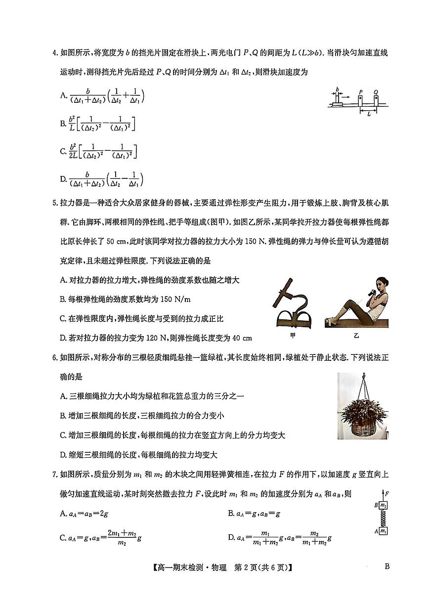 物理-河南商丘市商师联盟2025-2026学年高一上学期2月期末试卷+答案第2页