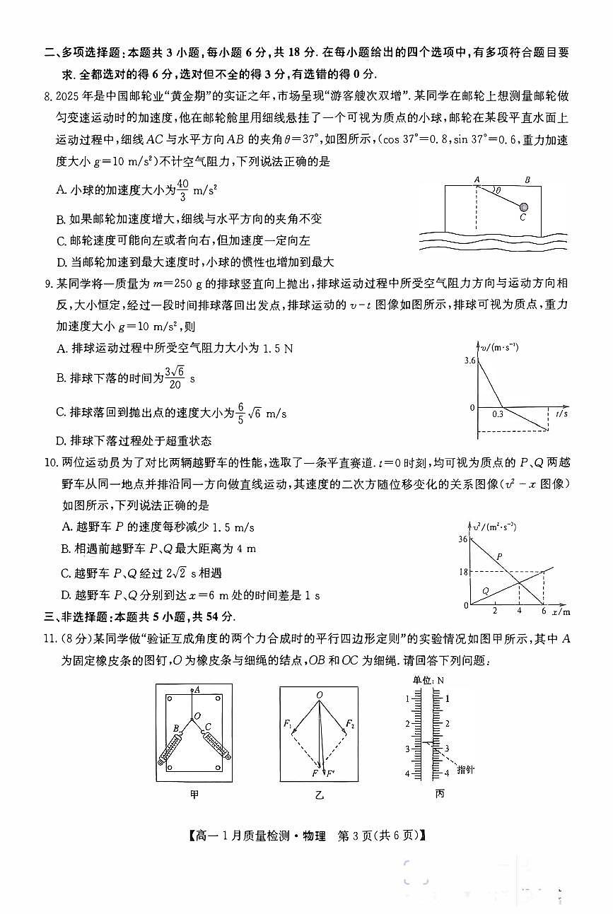 河南省商丘部分学校2025-2026学年高一上学期期末质检物理试卷含答案第3页