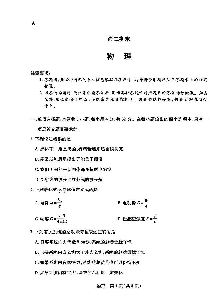 安徽涡阳县第三中学2025-2026学年高二上学期期末考试物理物试题含答案第1页