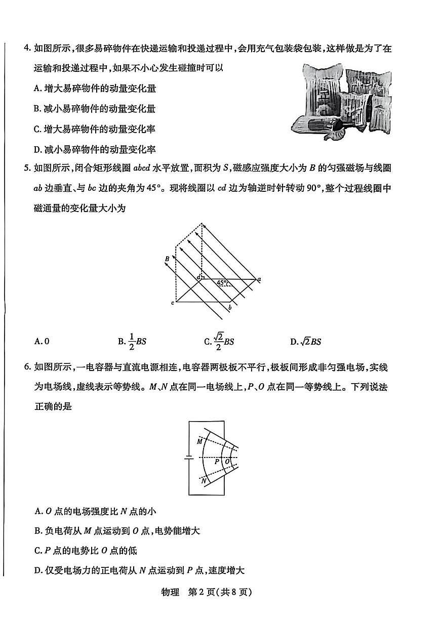 安徽涡阳县第三中学2025-2026学年高二上学期期末考试物理物试题含答案第2页