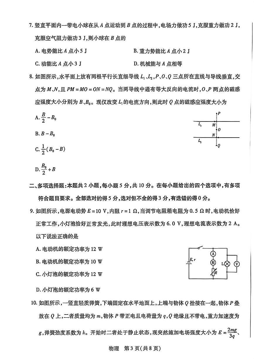 安徽涡阳县第三中学2025-2026学年高二上学期期末考试物理物试题含答案第3页