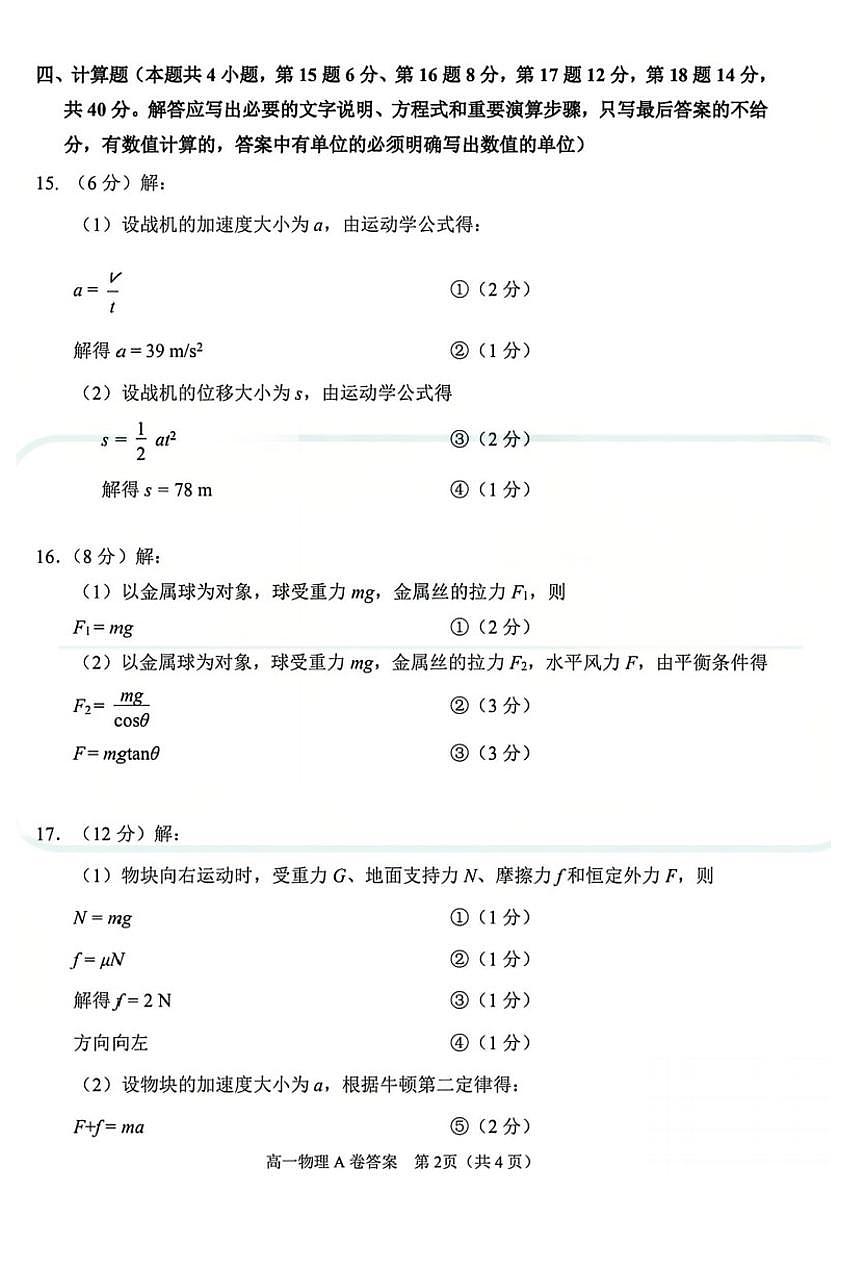 物理试题答案第2页