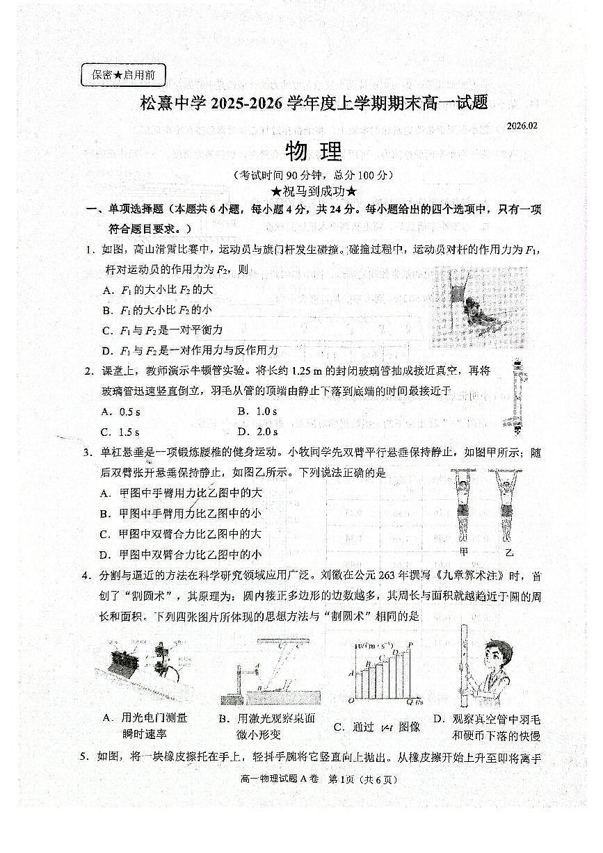 物理试题(A)第1页