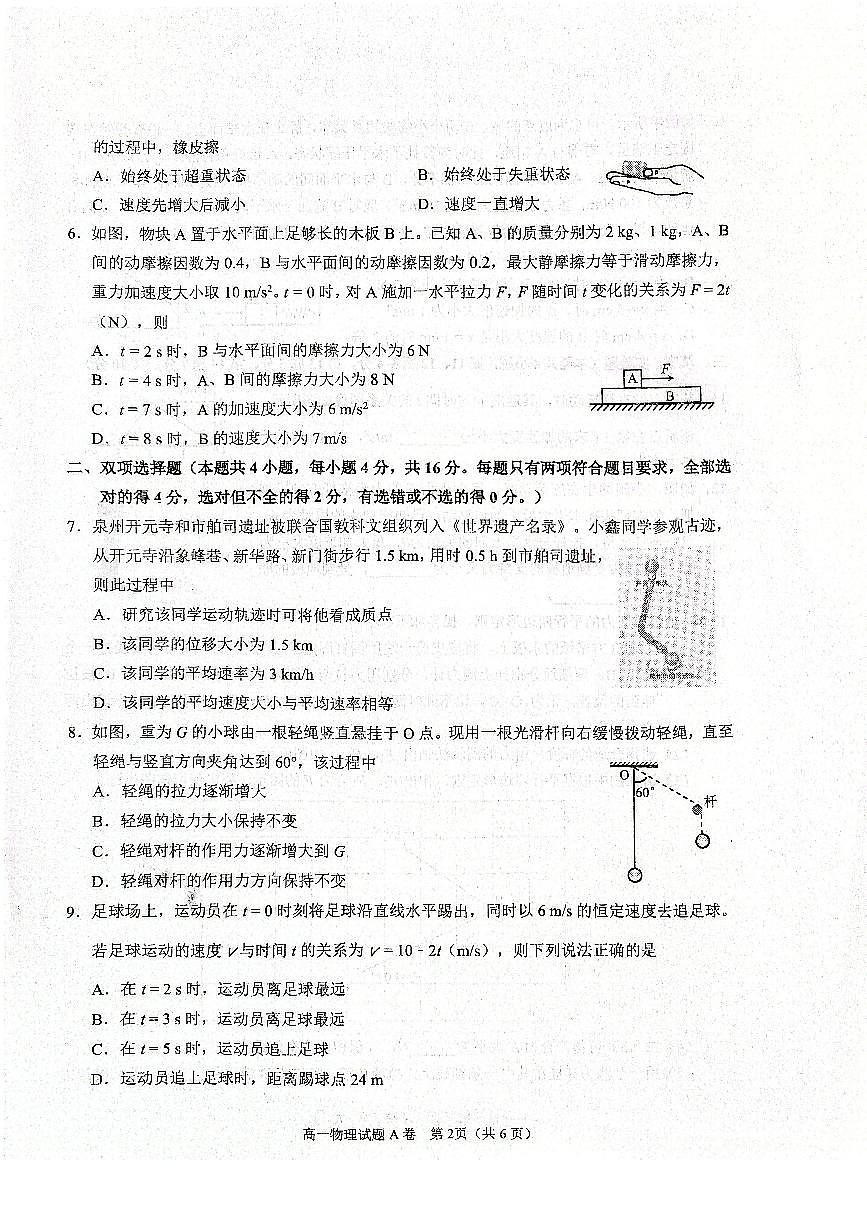 物理试题(A)第2页
