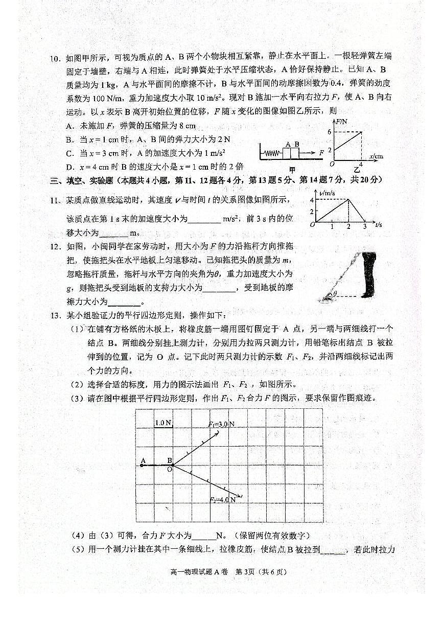 物理试题(A)第3页