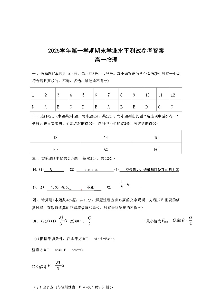 物理试题答案第1页