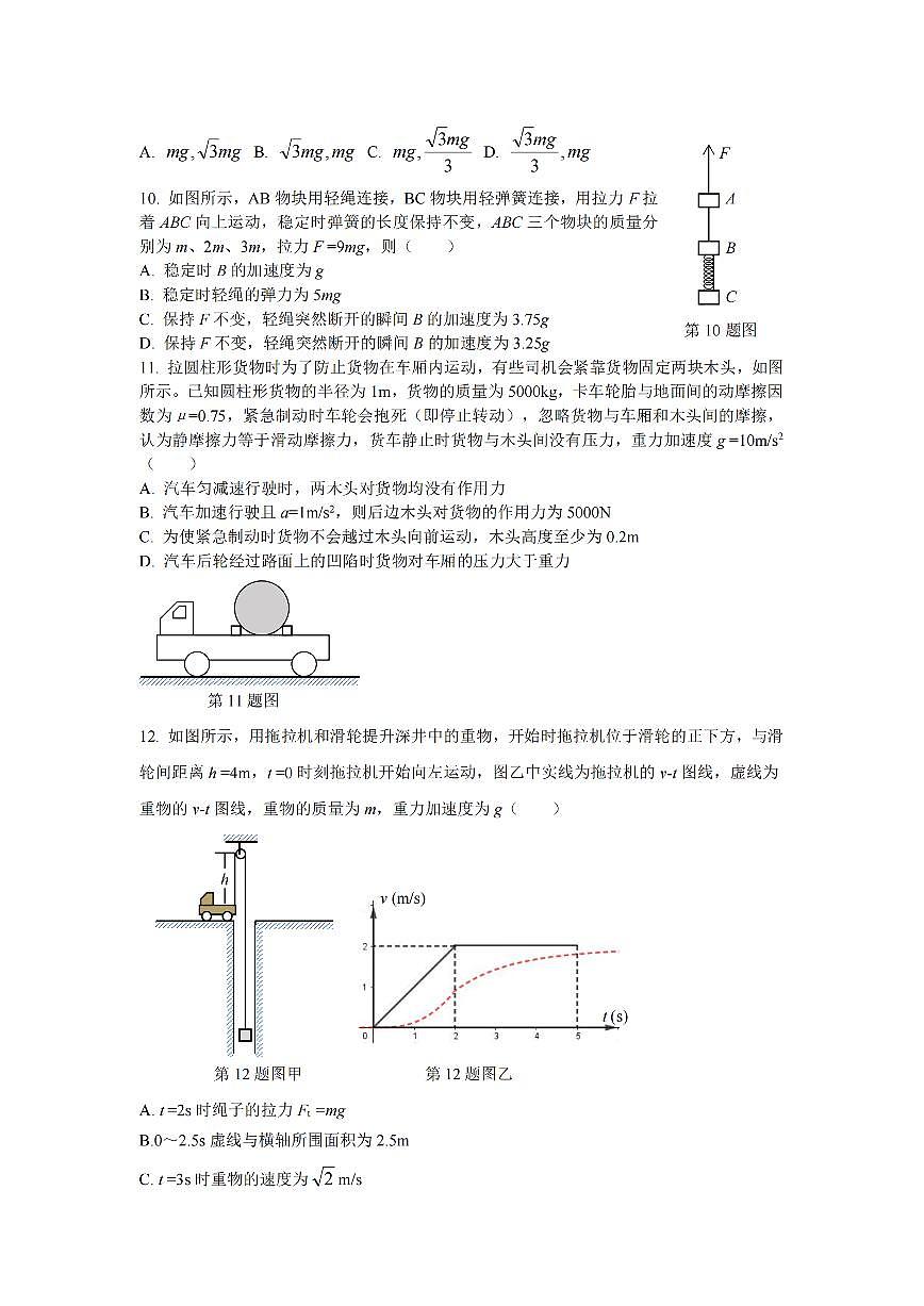 物理试题第3页