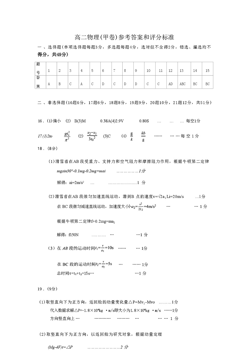 物理试题(甲)答案第1页
