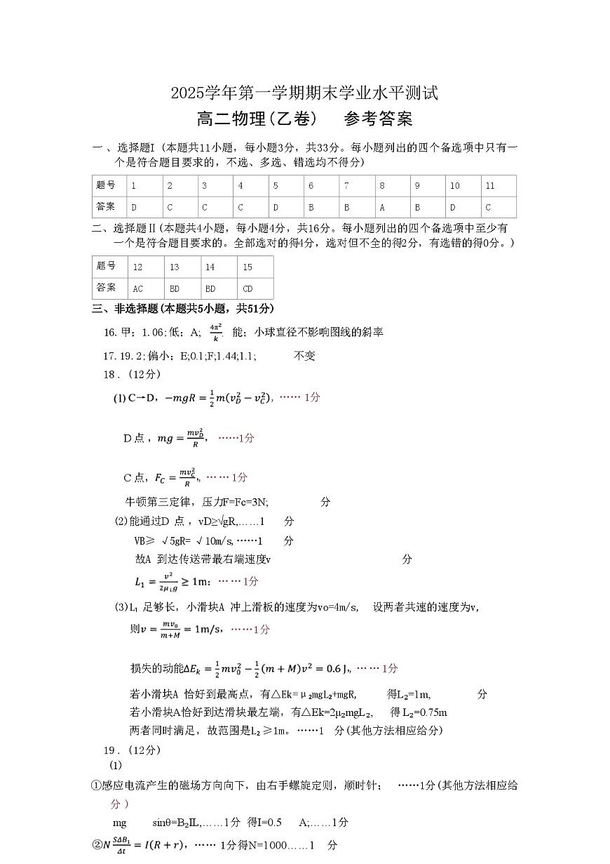 物理试题(乙)答案第1页