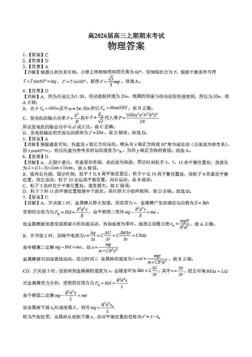物理试题答案第1页