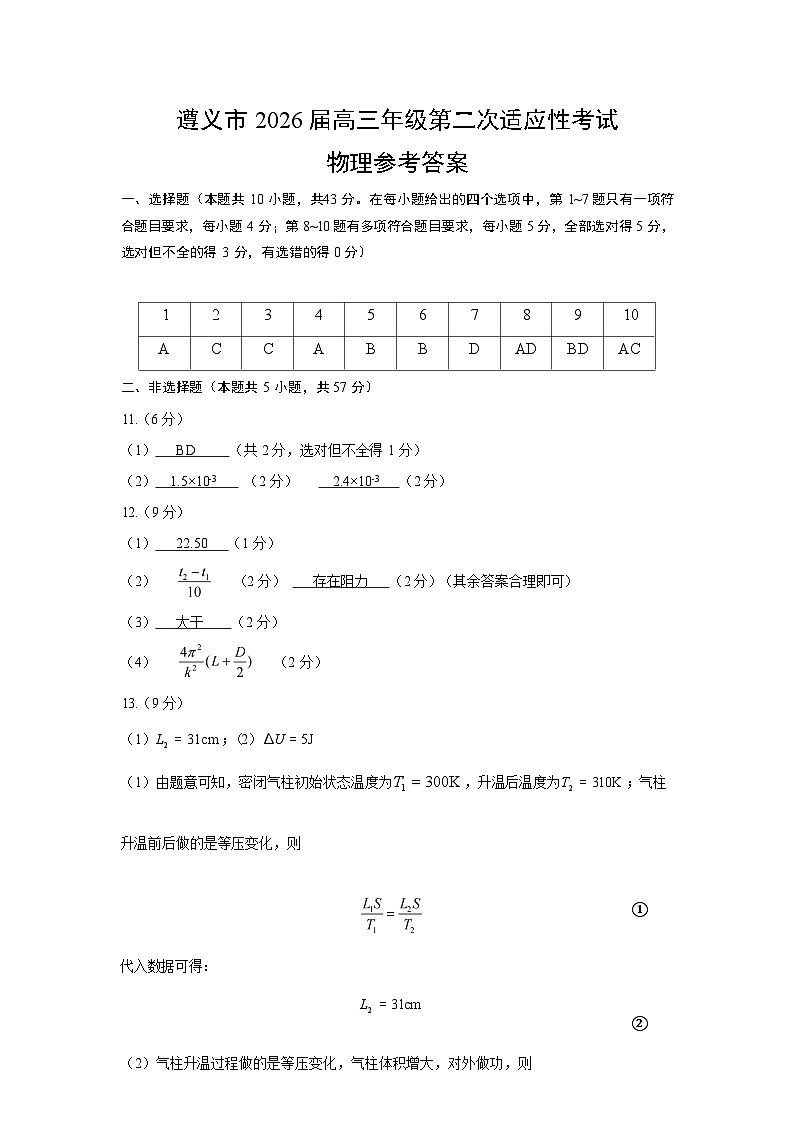 物理试题答案第1页