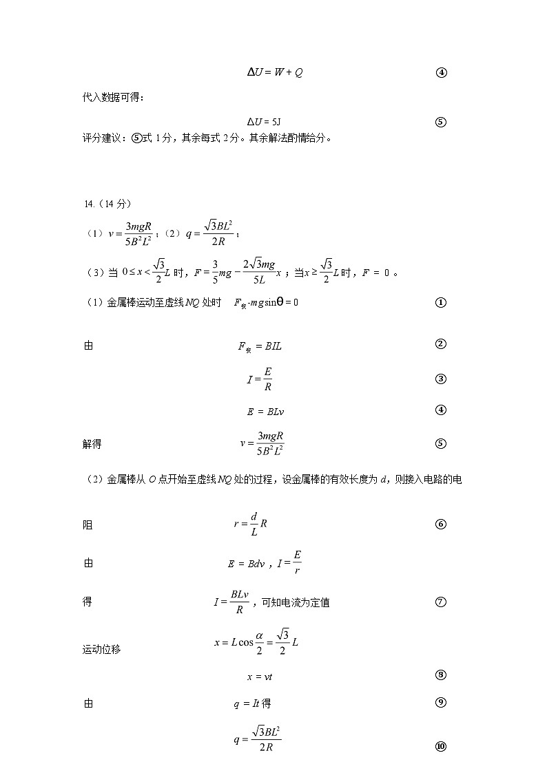 物理试题答案第3页
