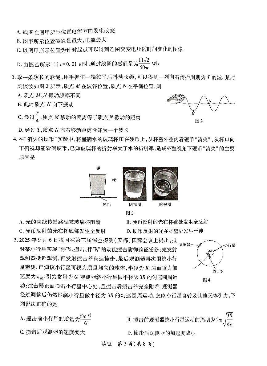2026届广东省茂名市上学期高三一模 物理试题+答案第2页