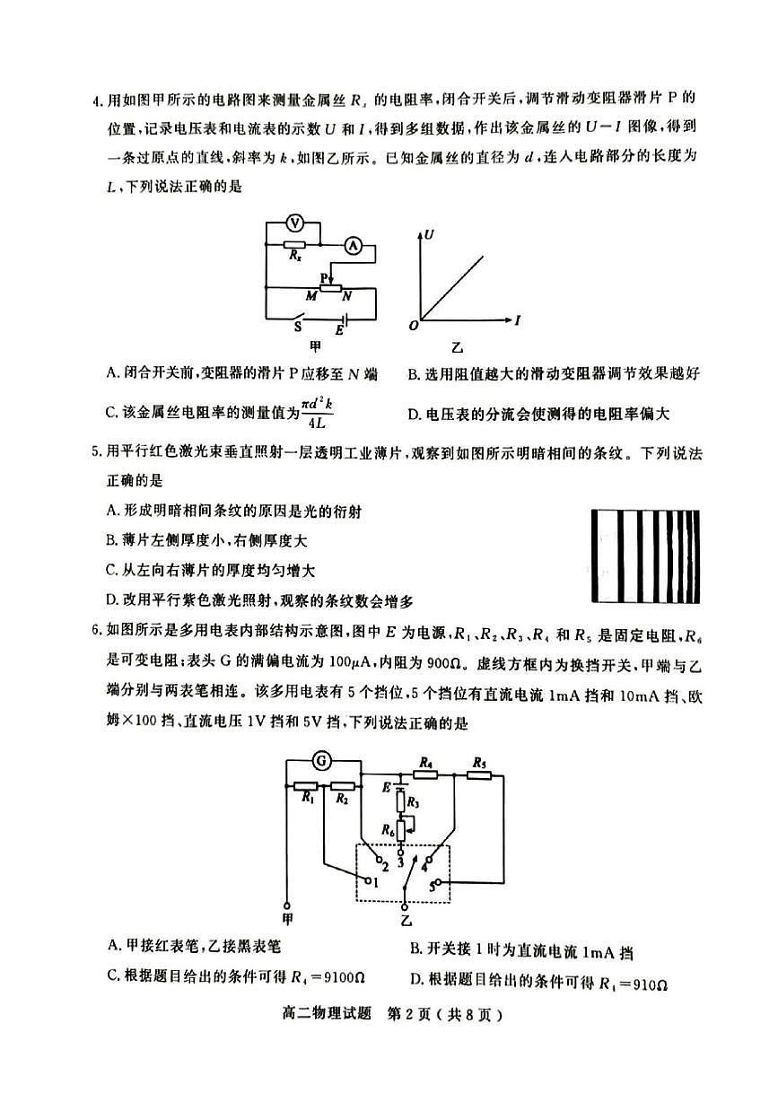 山东济宁市2025-2026学年高二上学期期末质量检测物理试卷第2页