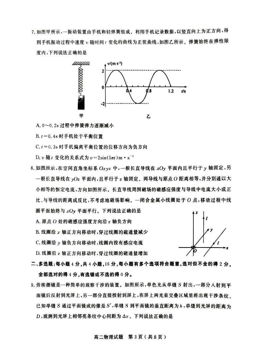 山东济宁市2025-2026学年高二上学期期末质量检测物理试卷第3页