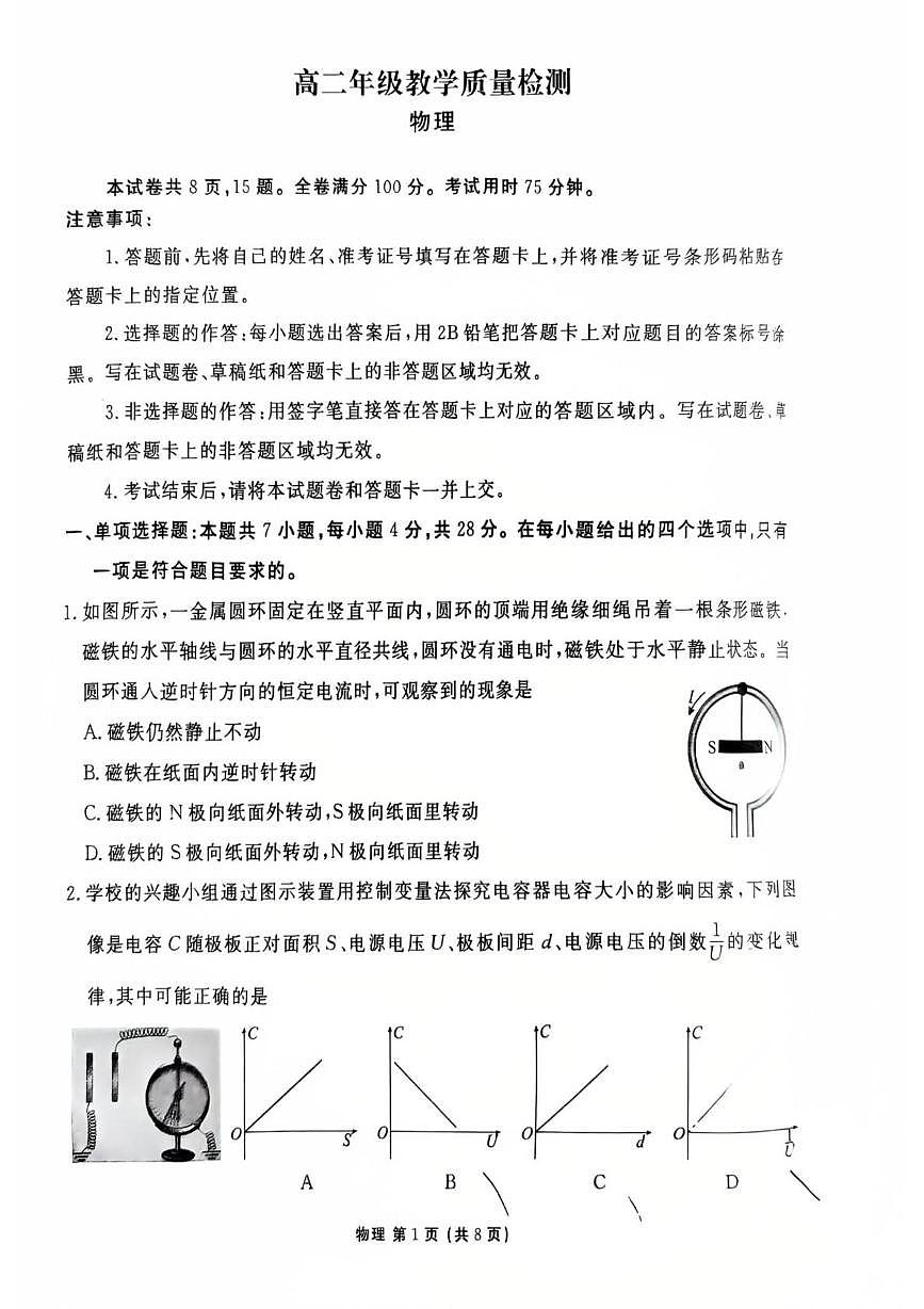 陕西安康市2025-2026学年高二上学期2月期末质量检测物理试题第1页