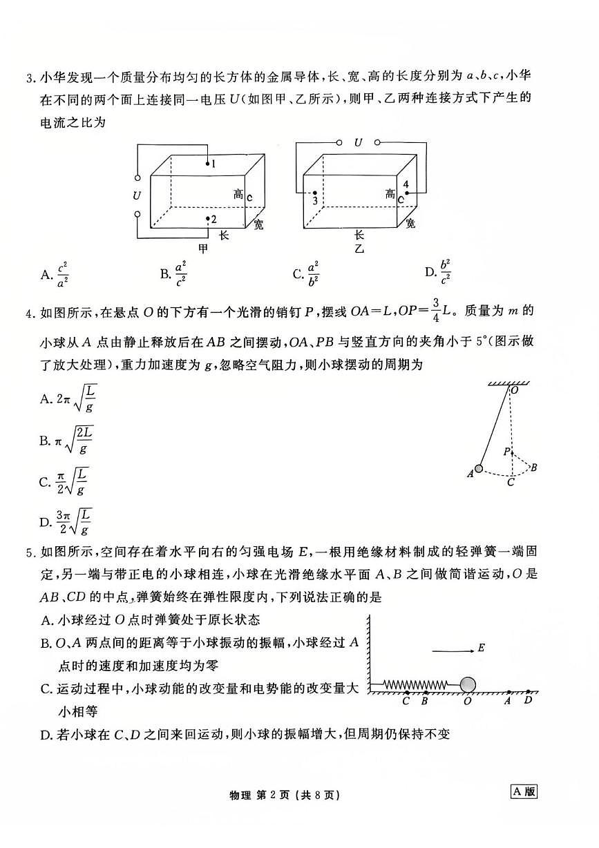 陕西安康市2025-2026学年高二上学期2月期末质量检测物理试题第2页