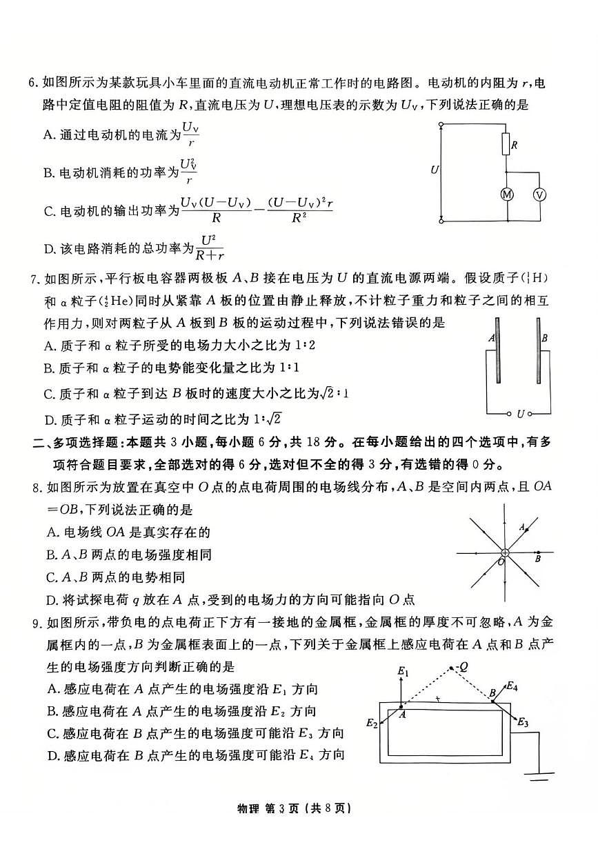 陕西安康市2025-2026学年高二上学期2月期末质量检测物理试题第3页