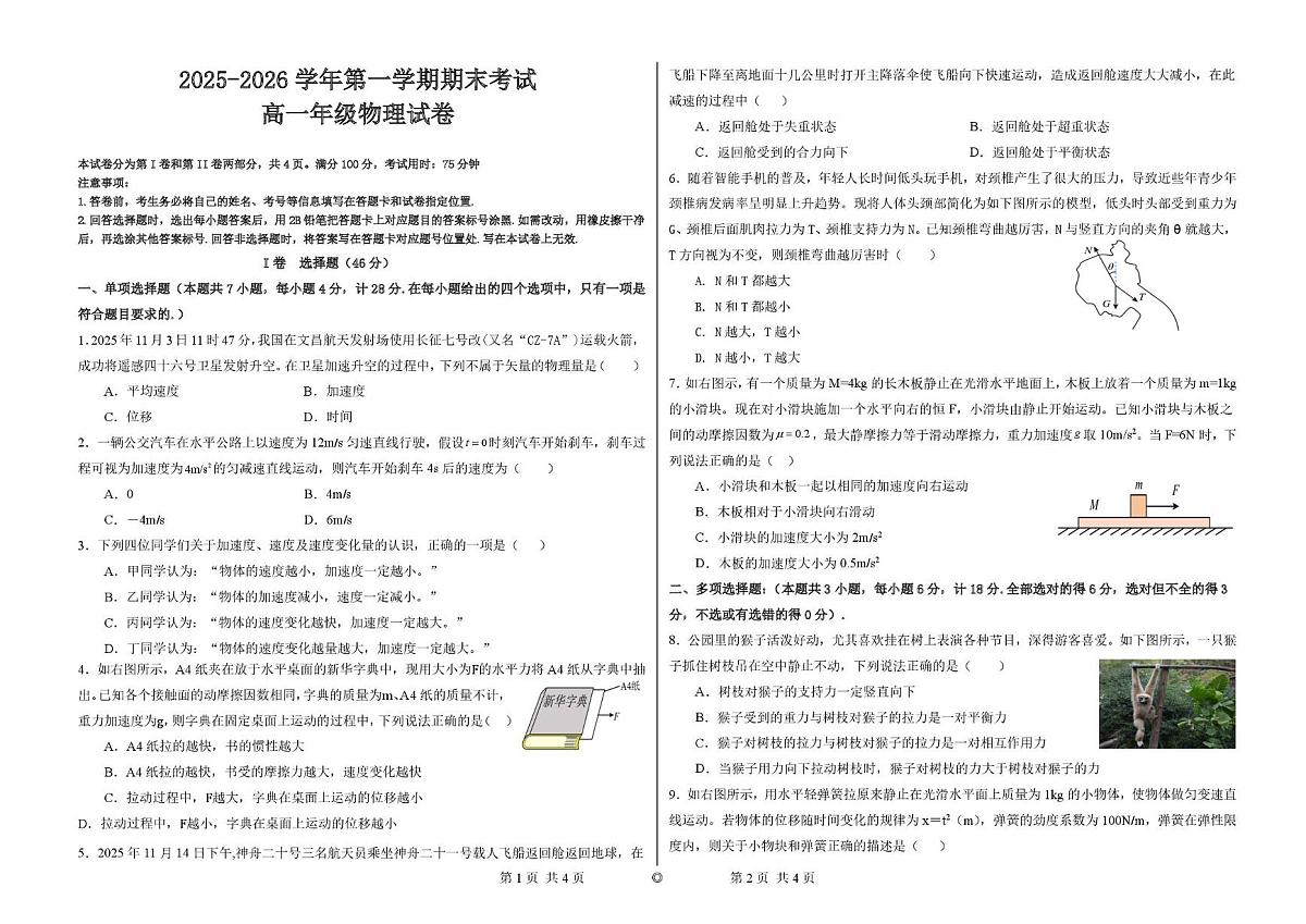 陕西镇安中学2025-2026学年第一学期期末考试高一物理试题第1页