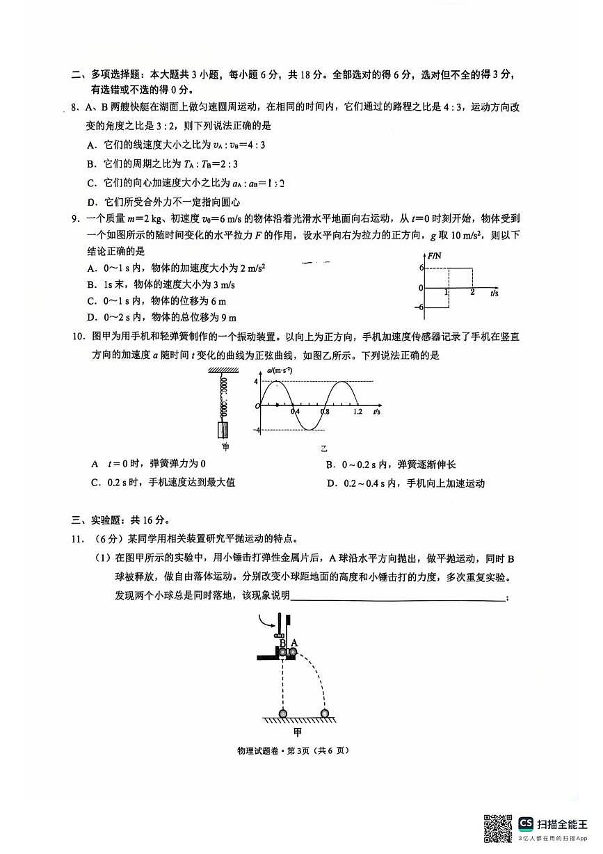云南省昆明市第三中学2025-2026学年高一上学期期末物理试卷第3页