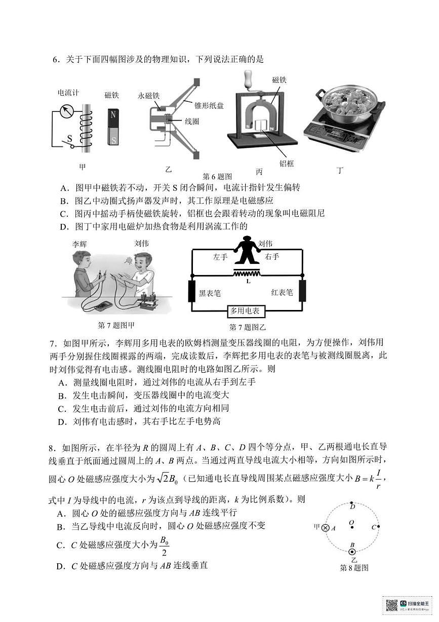 浙江湖州市2025学年第一学期期末调研测试高二物理试卷第2页
