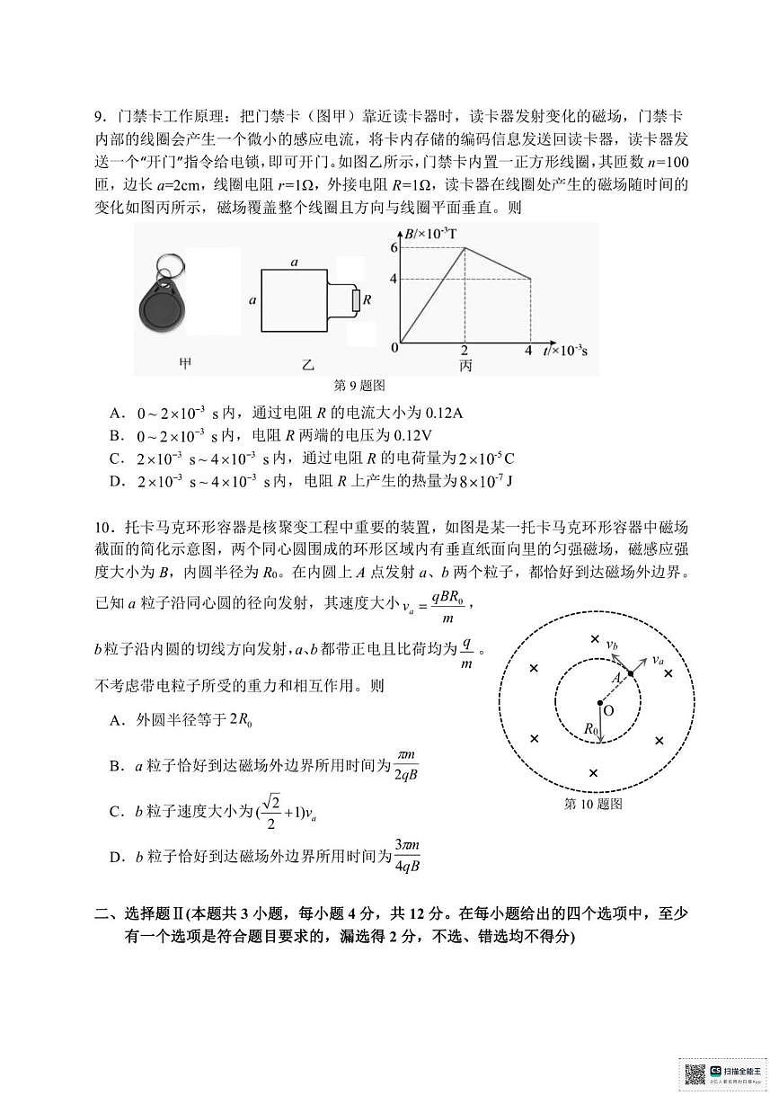 浙江湖州市2025学年第一学期期末调研测试高二物理试卷第3页