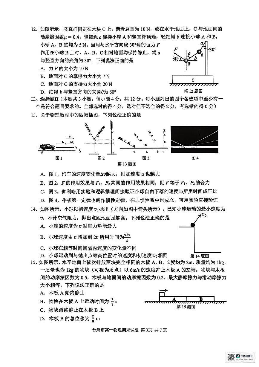 浙江台州市2025-2026学年高一上学期期末质量评估物理试题第3页