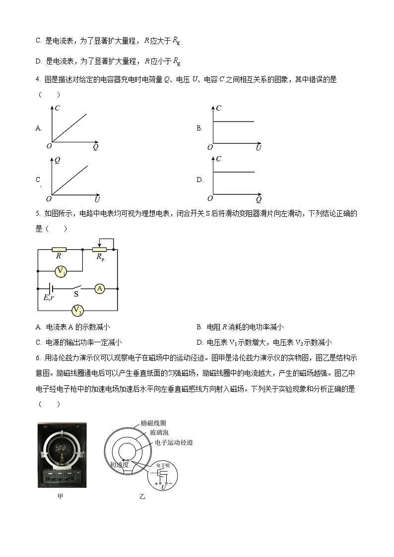 四川省德阳市2025-2026学年高二上学期期末物理试卷（试卷+解析）第2页