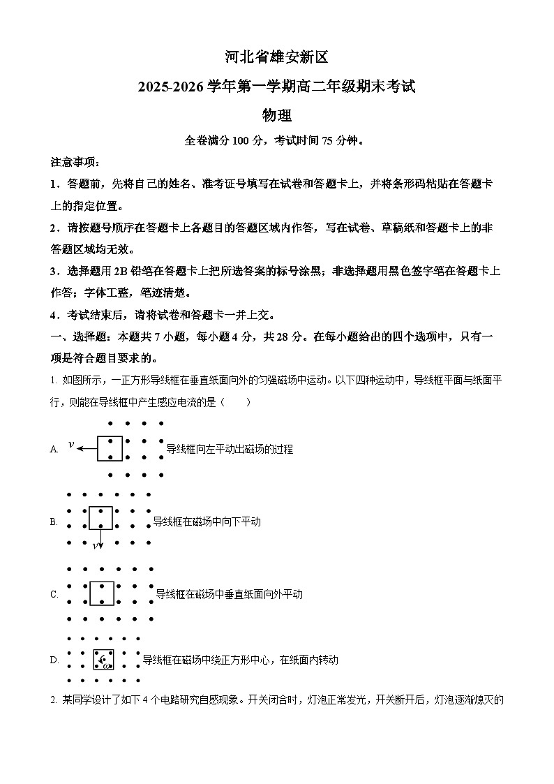 河北省雄安新区2025-2026学年高二上学期2月期末物理试题（试卷+解析）第1页