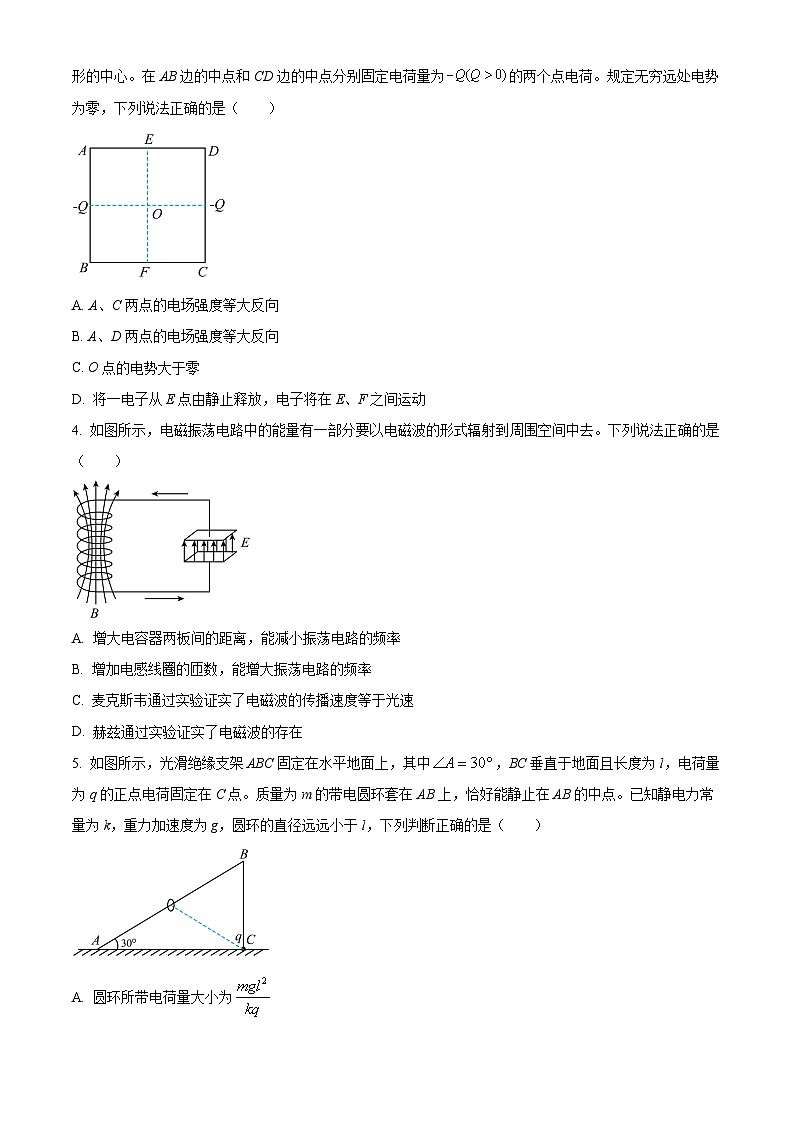 河南鹤壁市2025-2026学年高二上学期期末考试物理试题（试卷+解析）第2页