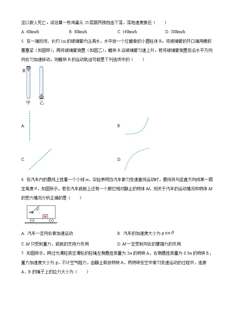 河南驻马店市2025-2026学年高一第一学期期末质量监测物理试题（试卷+解析）第2页