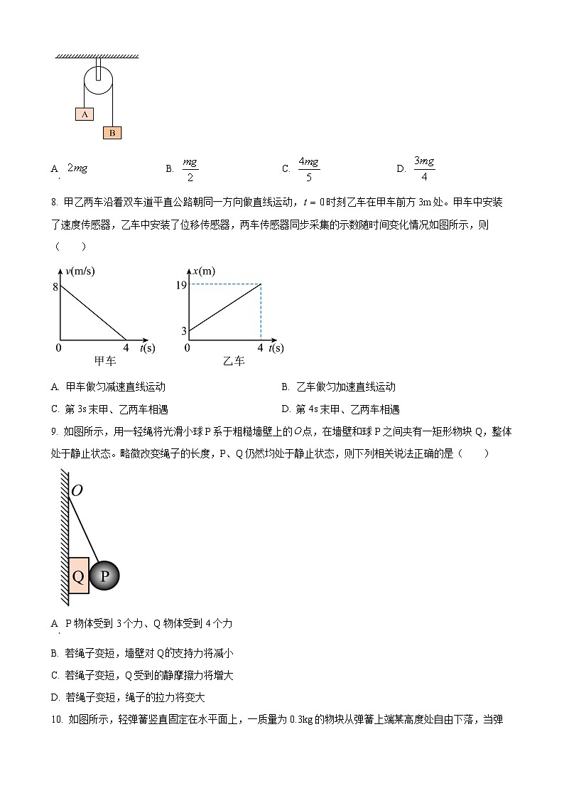 河南驻马店市2025-2026学年高一第一学期期末质量监测物理试题（试卷+解析）第3页