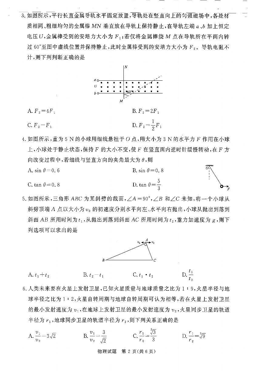 物理-河南省青桐鸣·普通高中2025-2026学年(上)高三年级期末试卷及答案第2页