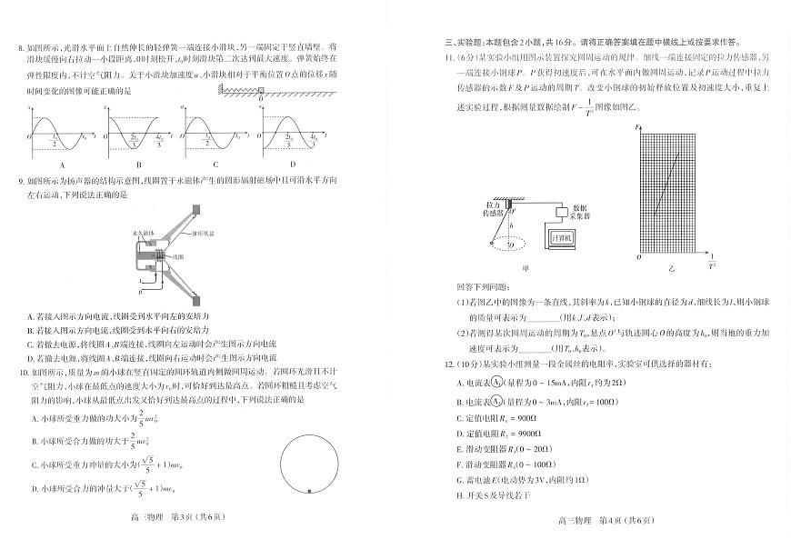 物理-山西省太原市2025-2026学年第一学期高三年级期末试卷及答案第2页