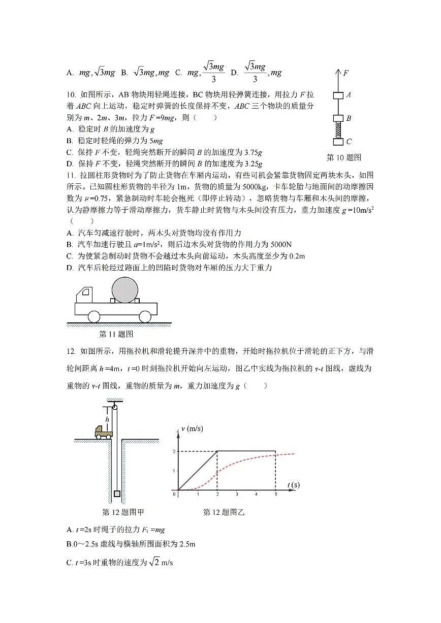 物理-浙江省杭州市2025学年第一学期高三期末学业水平测试试卷及答案第3页
