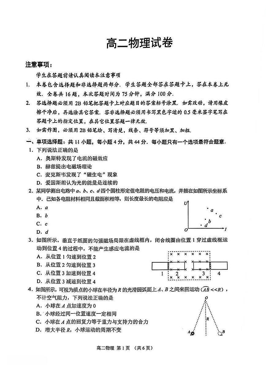 物理-江苏省苏州市2025-2026学年度第一学期高二年级期末试卷及答案第1页