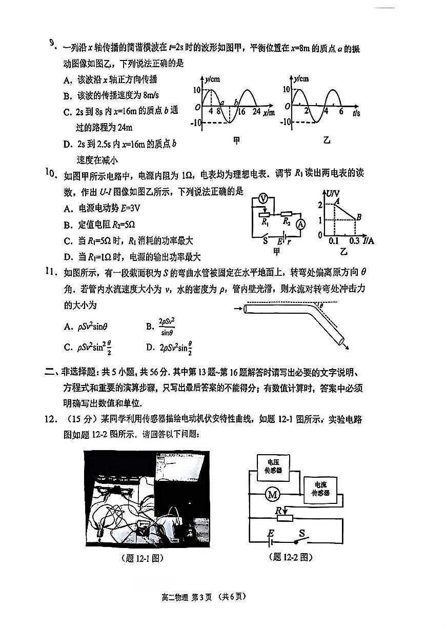 物理-江苏省苏州市2025-2026学年度第一学期高二年级期末试卷及答案第3页