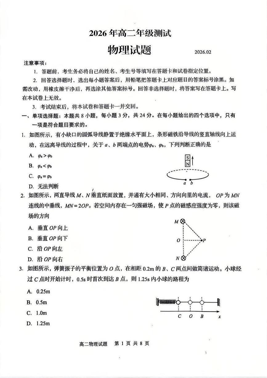 物理-山东省青岛市2026年高二年级上学期2月期末试卷及答案第1页