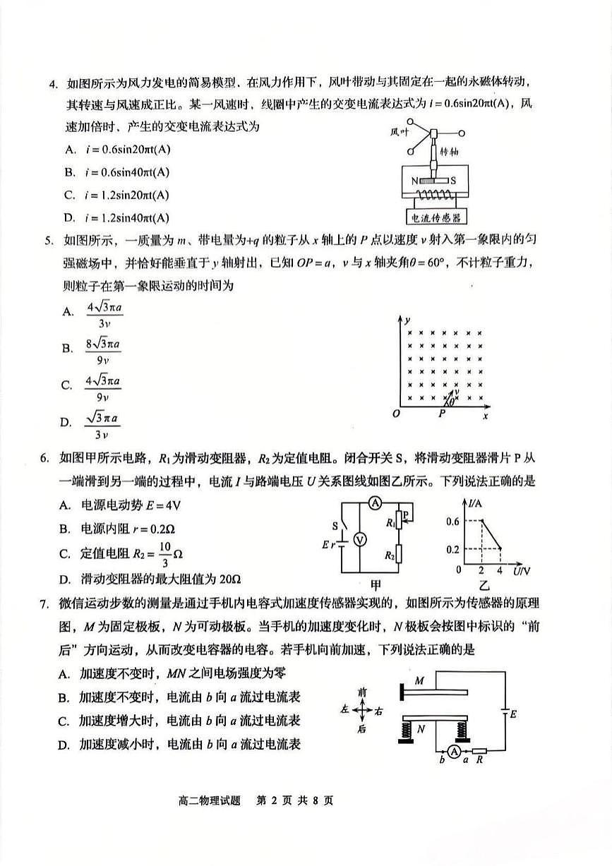 物理-山东省青岛市2026年高二年级上学期2月期末试卷及答案第2页