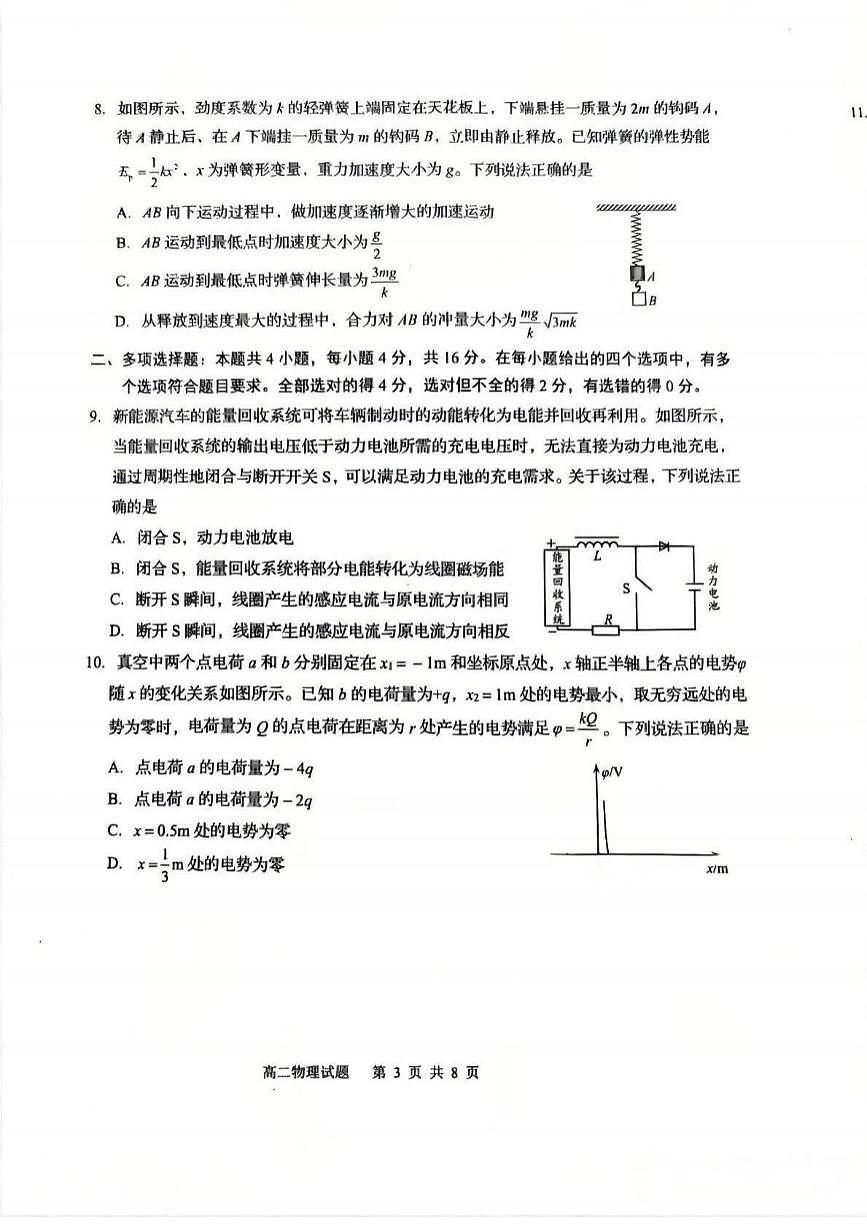 物理-山东省青岛市2026年高二年级上学期2月期末试卷及答案第3页