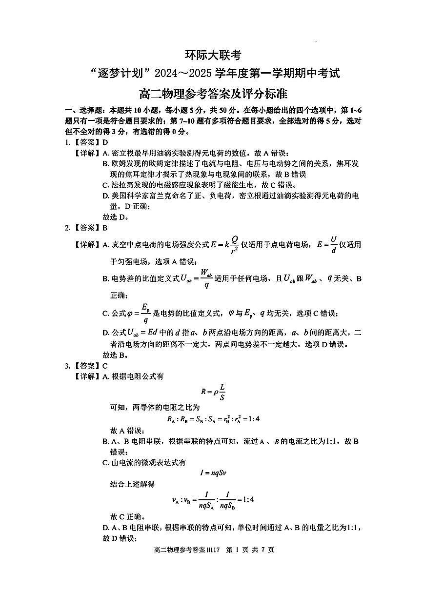 物理参考答案第1页