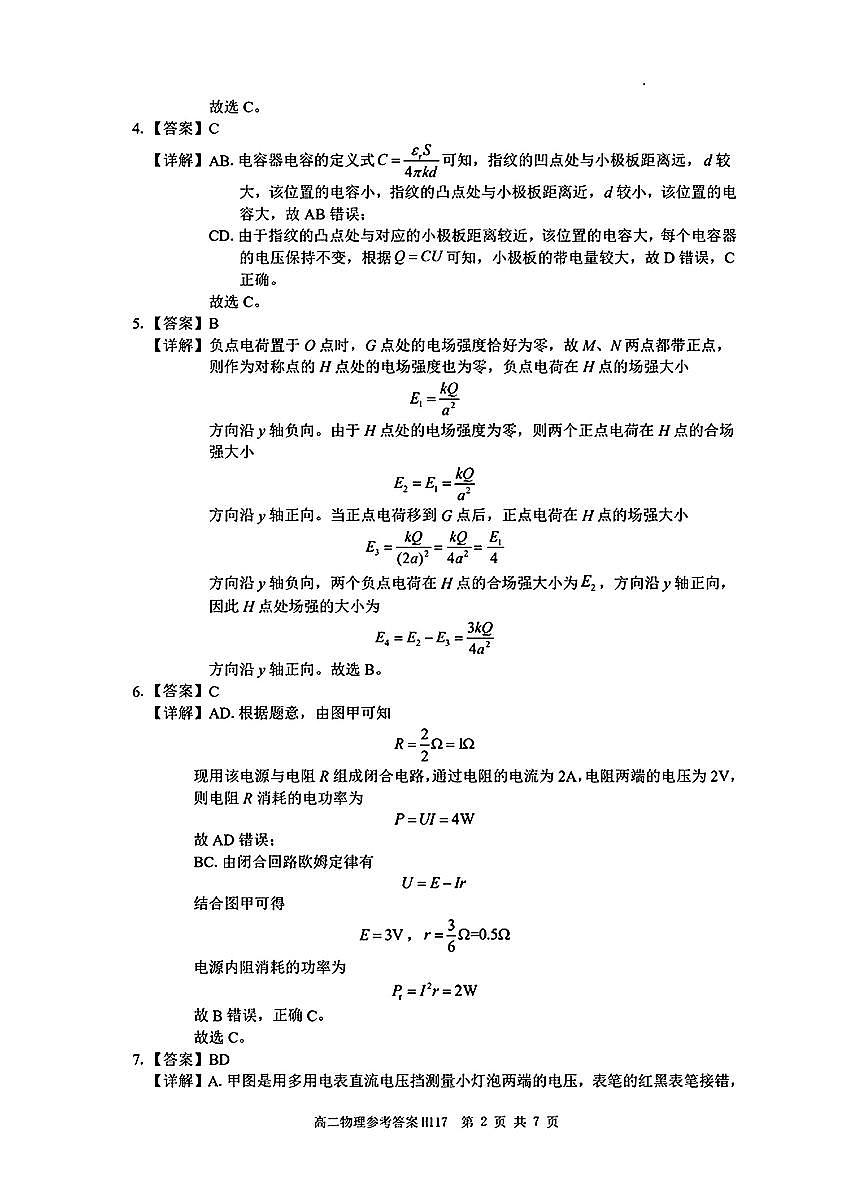 物理参考答案第2页