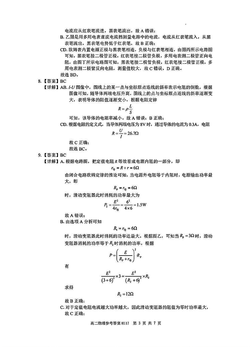 物理参考答案第3页