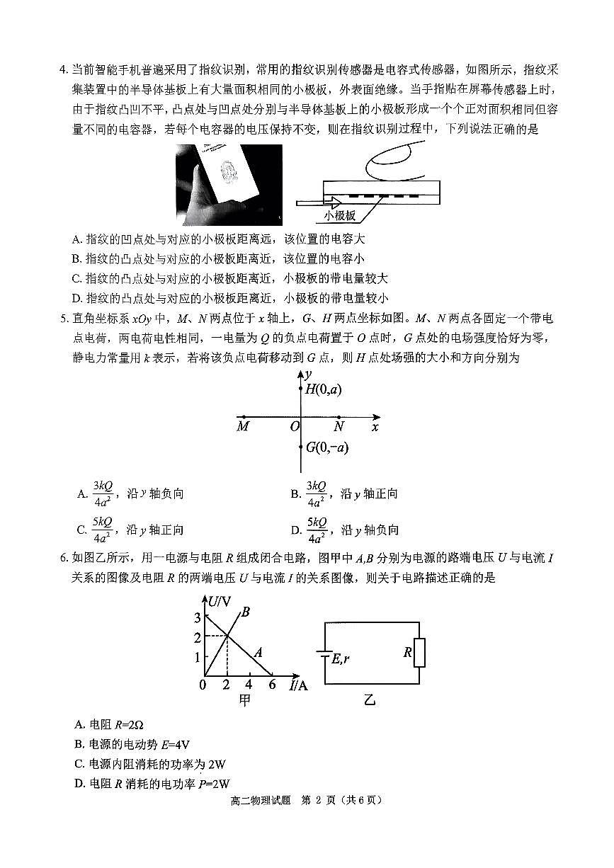 物理试题第2页